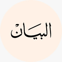 صحيفة البيان الإماراتية