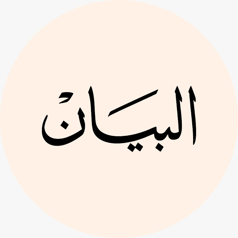 صحيفة البيان الإماراتية