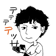 デデデ