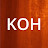 KOH Music Official