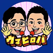 久光&前田のウマヒロバ