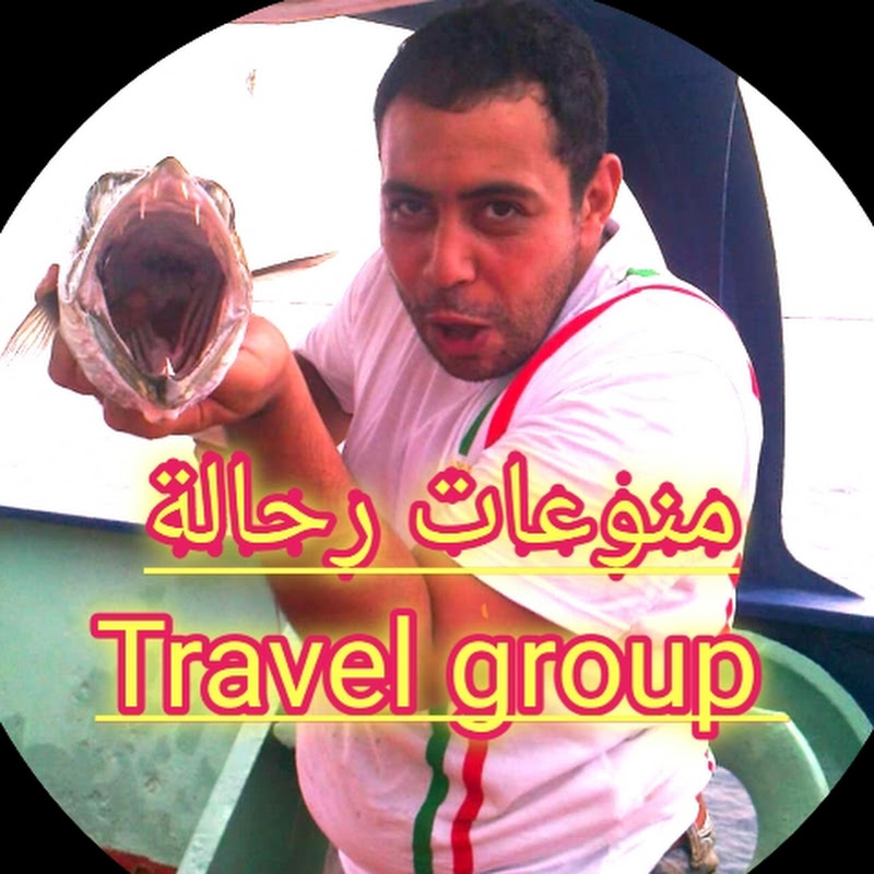 منوعات رحالة Travel Group