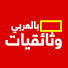 poaFH2vwX3g-channel-avatar-وثائقيات بالعربي