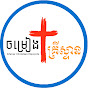 Khmer Christian Records  logo