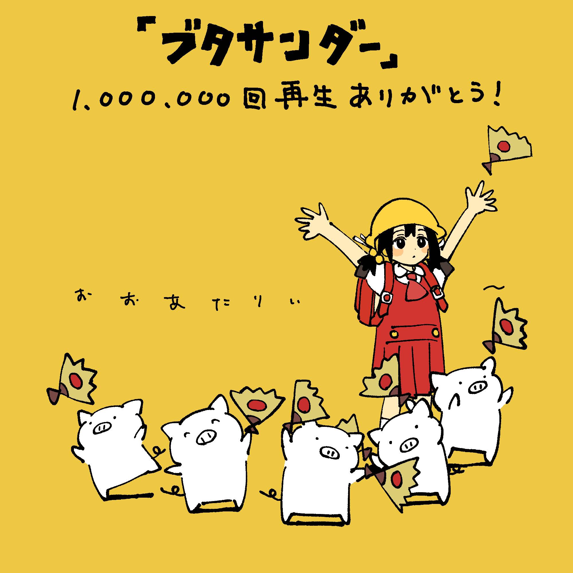 ☆彡子ブタ7☆彡 YouTube