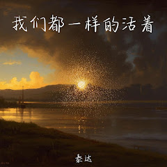 泰达 - Topicアイコン画像