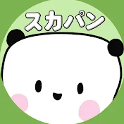 スカッとパンダちゃん【2ch】
