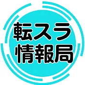 転スラ情報局