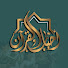 bQPfGltTprA-channel-avatar-أحباب القرآن للقرآن الكريم