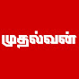 Mudhalvan TV logo