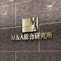 M&A総合研究所チャンネル