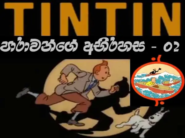 Tintin - Cigars of the Pharaoh: Part 2
