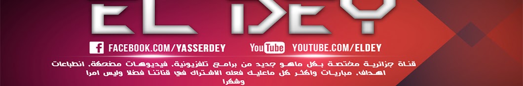 Yasser El Dey Аватар канала YouTube