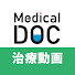 5nF8b-lbM3I-channel-avatar-Medical DOC治療動画チャンネル「医科」
