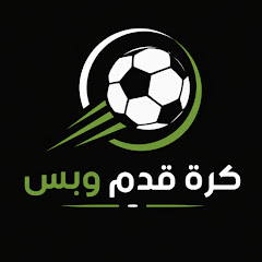 كرة قدم وبس