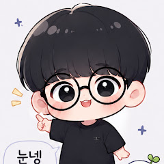 눈넹