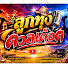 IKpRopk0sYk-channel-avatar-ลูกทุ่งดวลเดือด