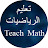 تعليم الرياضيات Math Teach