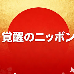 覚醒のニッポンアイコン画像