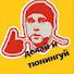 JVK18rtmyjU-channel-avatar-Делай и Тюнингуй