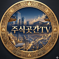 주식곳간TV