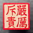W8BfgEpKyFk-channel-avatar-嚴厲斥責