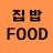 @집밥food