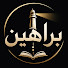 tootMDfeVok-channel-avatar-بـــــراهــين