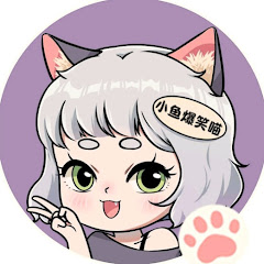 小鱼爆笑喵アイコン画像