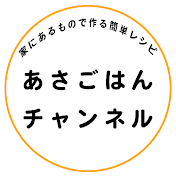 あさごはんチャンネル