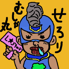 せろりげーむ