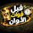 @Ahmed-u6y1y