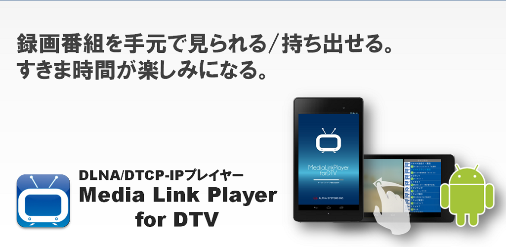 Media Link Player For Dtv Apk Download Alpha Systems Inc