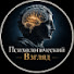 1ZCk3MHA6Mg-channel-avatar-Психологический Взор