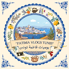 يوميات فاطمة تونس | Fatima vlogs tunis