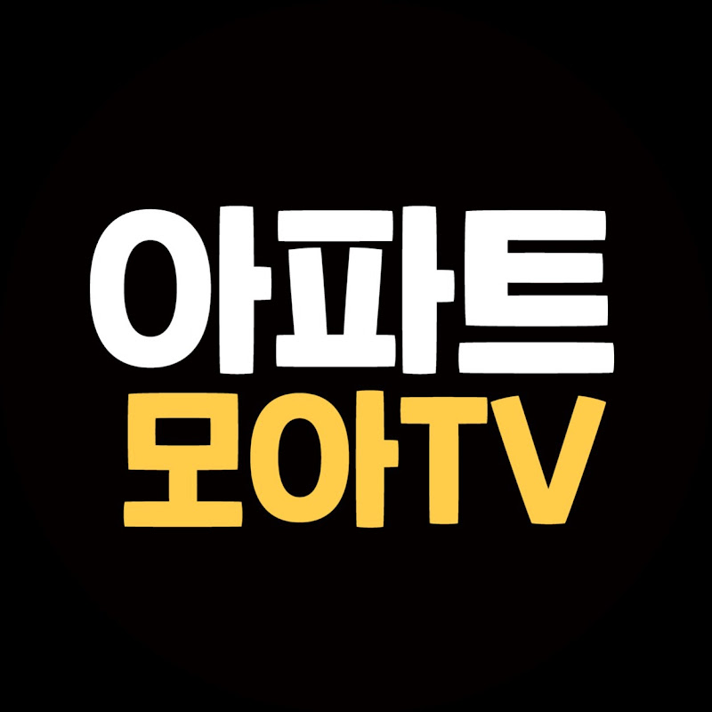 아파트 모아TV