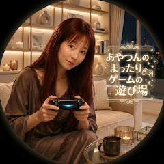 あやつんまったりゲームの遊び場