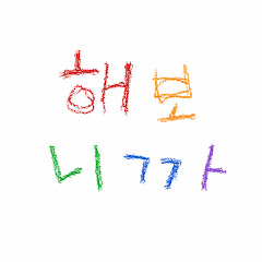 해보니까
