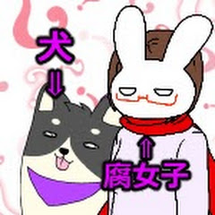 腐女子系ゆっくり実況者