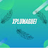 QLjXtGRBVlQ-channel-avatar-Xplumaguei
