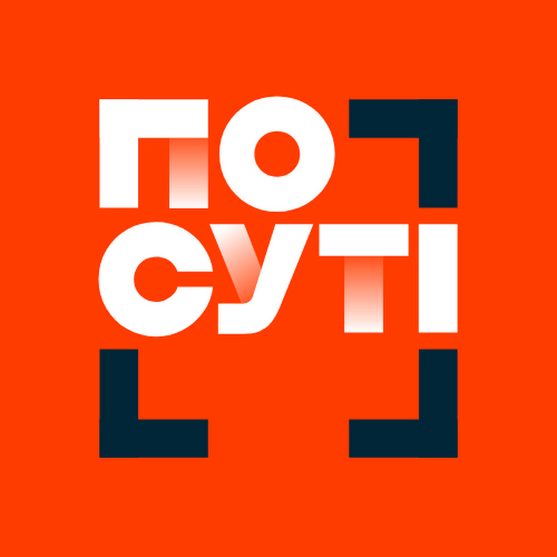 ПО СУТІ