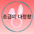 uWk_TEKVR9g-channel-avatar-조금의 다정함