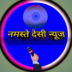 नमस्ते देसी न्यूज 