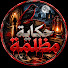 dTRmjriADe8-channel-avatar-حكاية_مظلمة_A_Dark_Tale