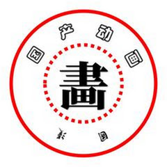 国产动画2024アイコン画像