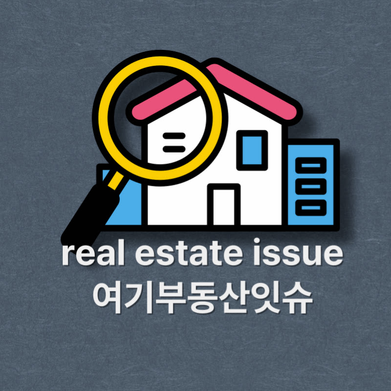 여기부동산잇슈