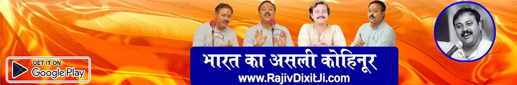 Rajiv Dixit Ji Official Avatar de chaîne YouTube