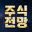 @주식전망kr