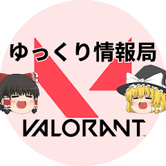 【VALORANT】ヴァロラント　 ゆっくりまとめ情報局アイコン画像