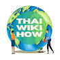 ThaiWikiHow